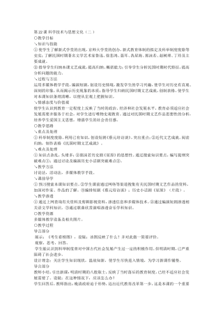 第22课科学技术与思想文化
