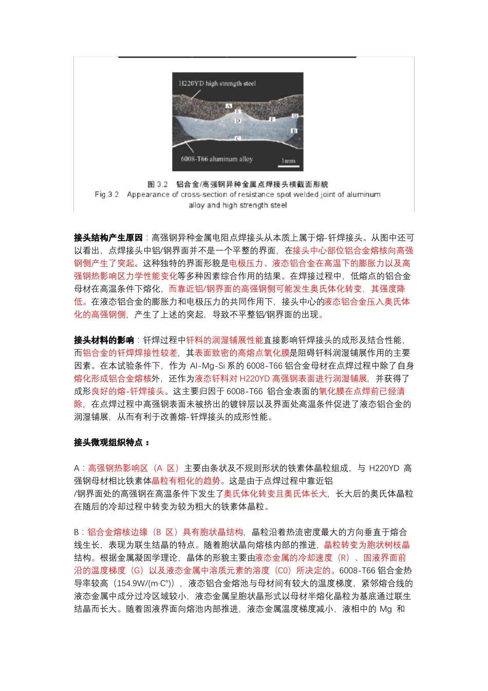 高强钢铝合金异种金属电阻点焊接头组织观察_第3页