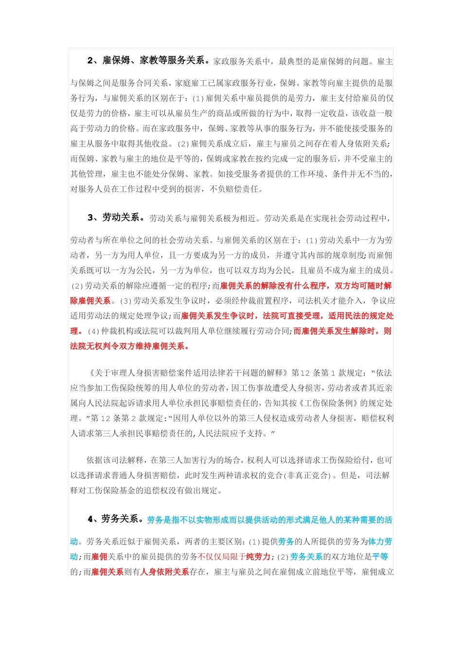 雇工人身损害赔偿依据和标准_第2页