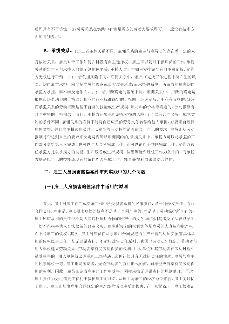 雇工人身损害赔偿依据和标准_第3页