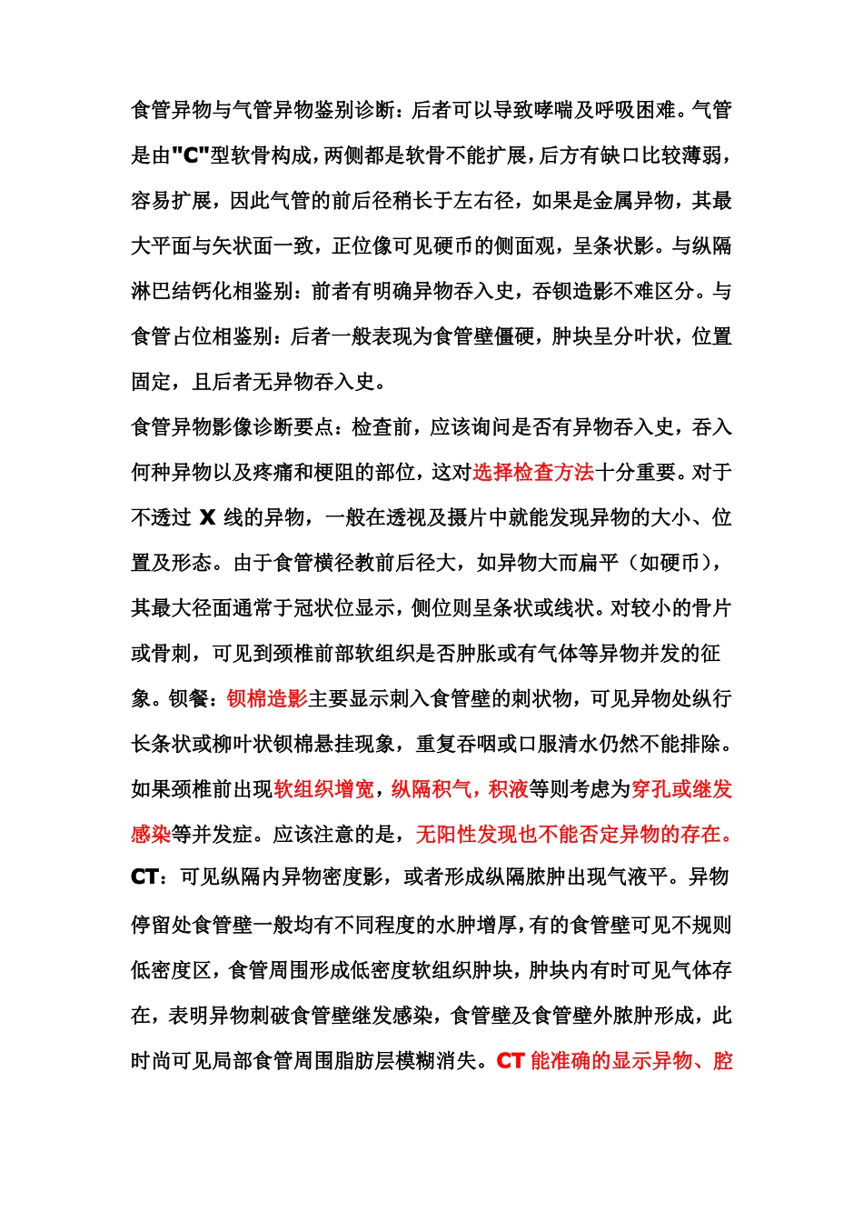 食管异物和气管异物鉴别诊断_第1页