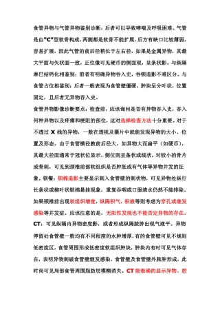 食管异物和气管异物鉴别诊断