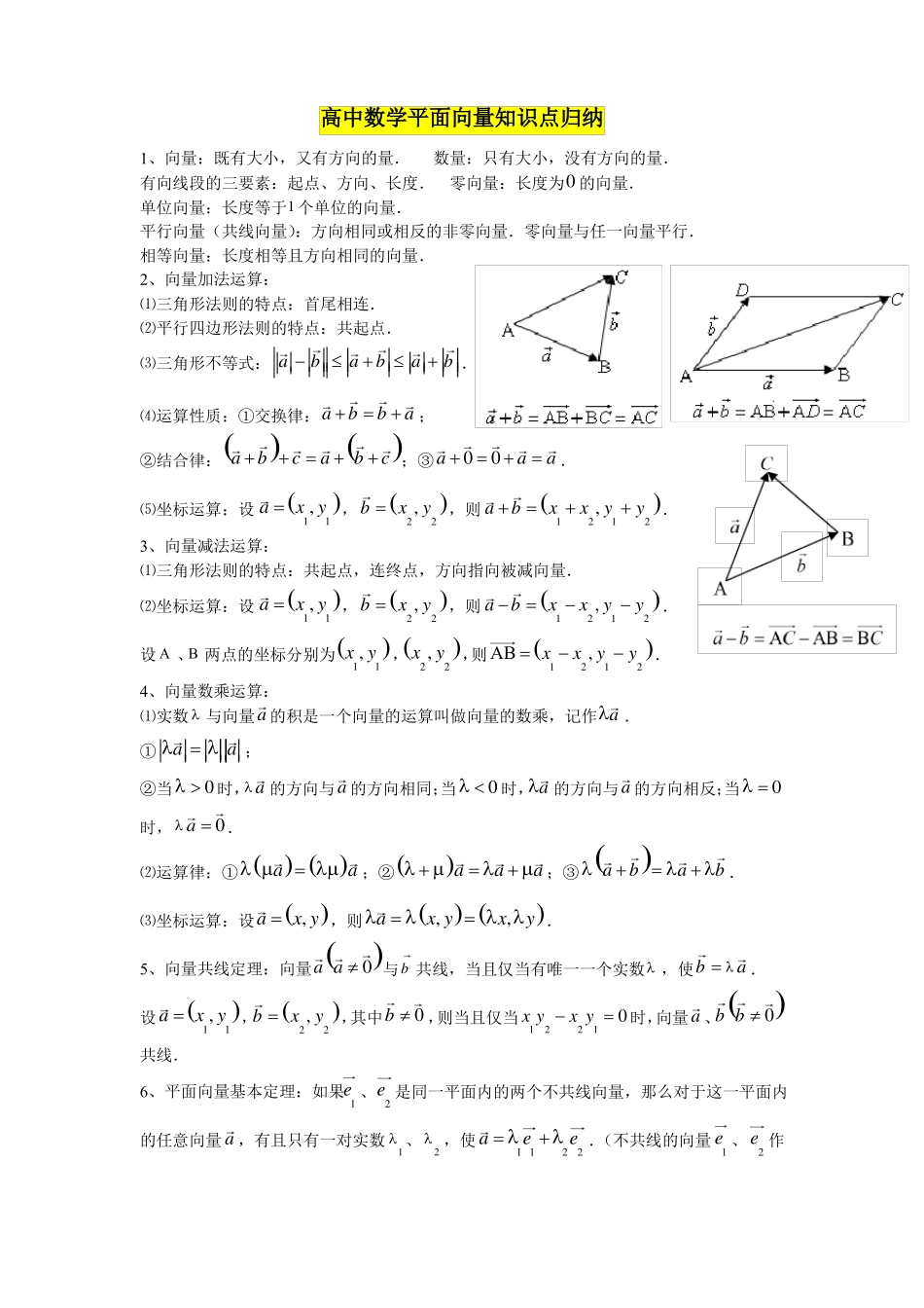 高中数学平面向量知识点归纳_第1页