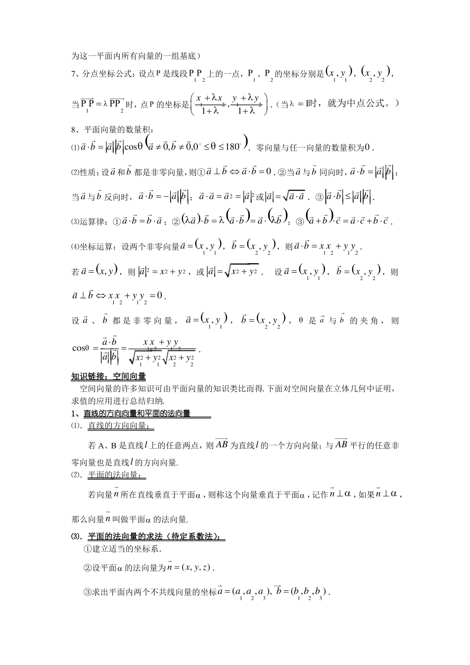 高中数学平面向量知识点归纳_第2页