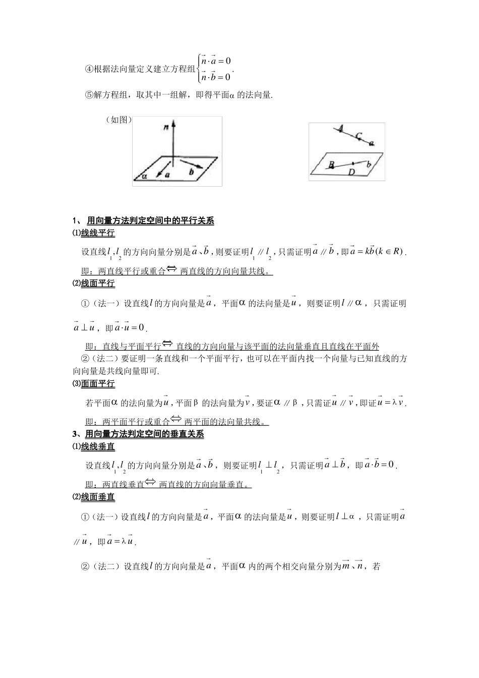 高中数学平面向量知识点归纳_第3页