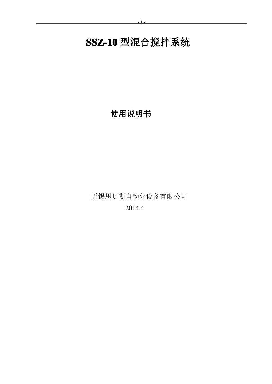 飞灰稳定化说明书_第1页