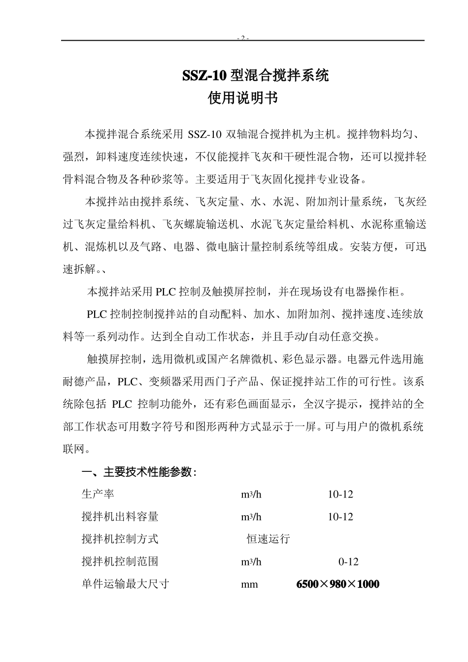 飞灰稳定化说明书_第2页