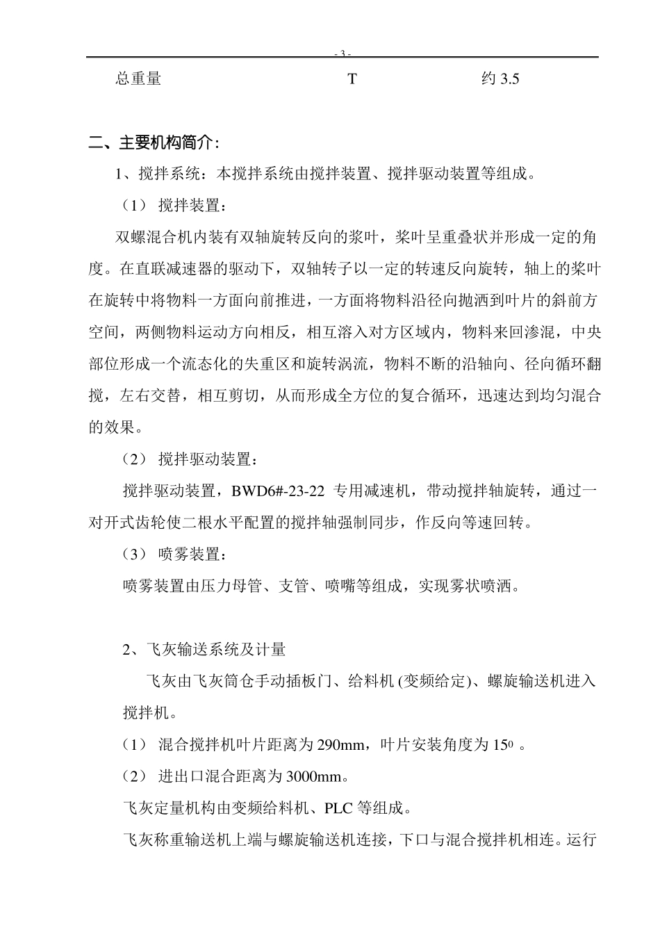 飞灰稳定化说明书_第3页