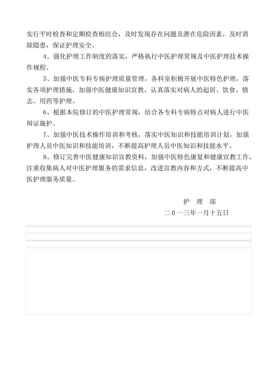 中医护理质量管理计划_第2页