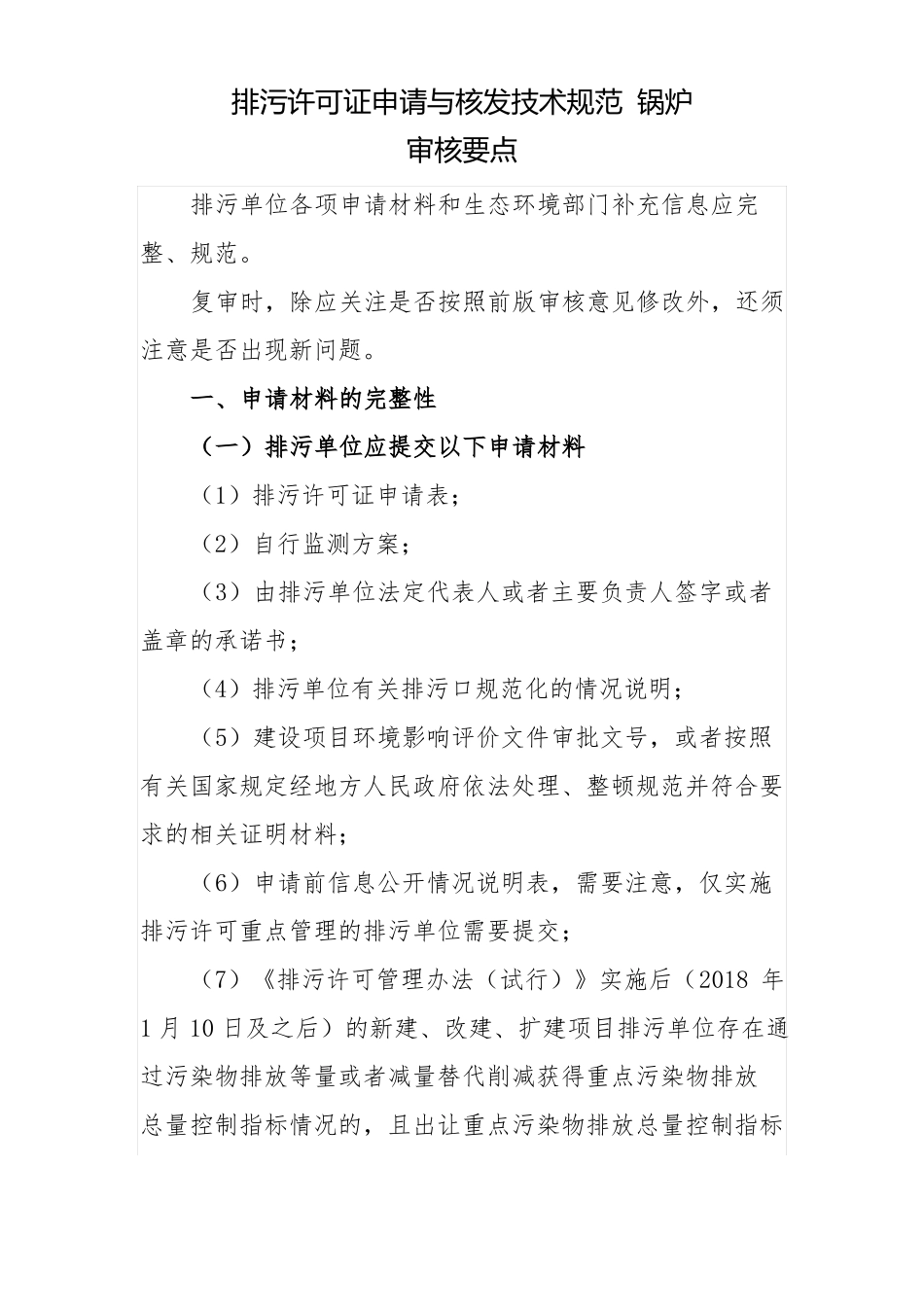 锅炉排污许可证审核要点_第1页