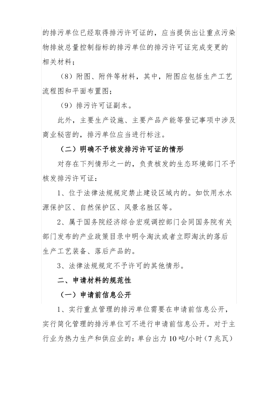 锅炉排污许可证审核要点_第2页
