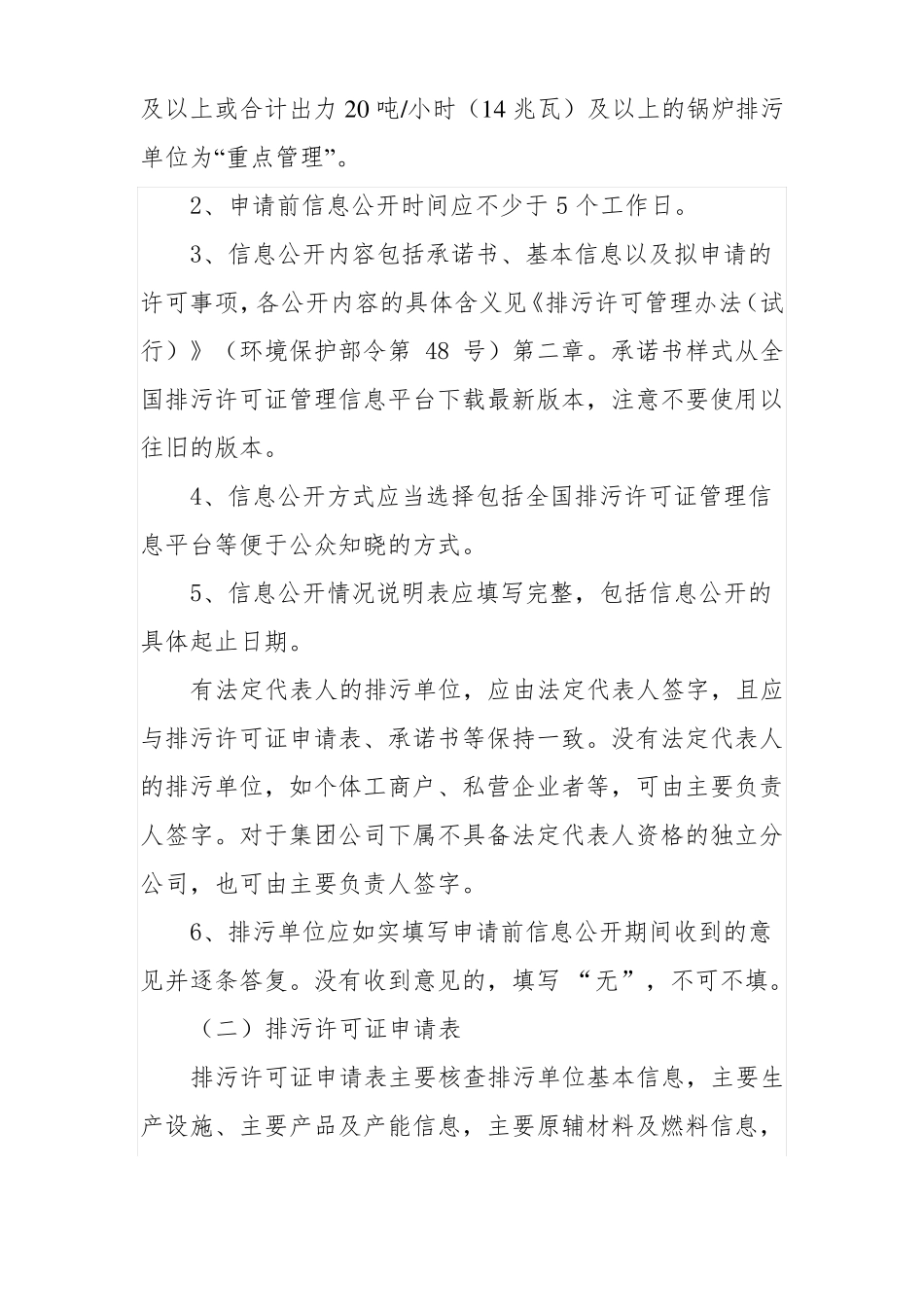 锅炉排污许可证审核要点_第3页