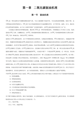二氧化碳驱油原理