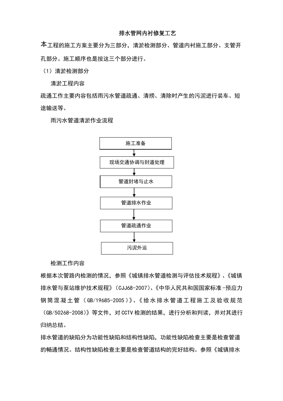 CIPP拉入法内衬修复_第1页