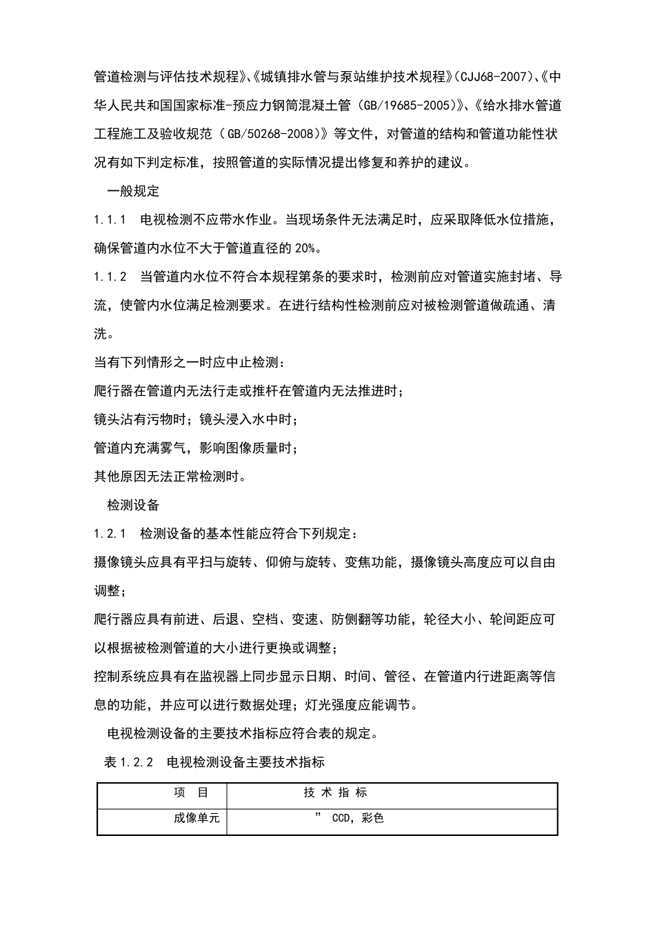 CIPP拉入法内衬修复_第2页