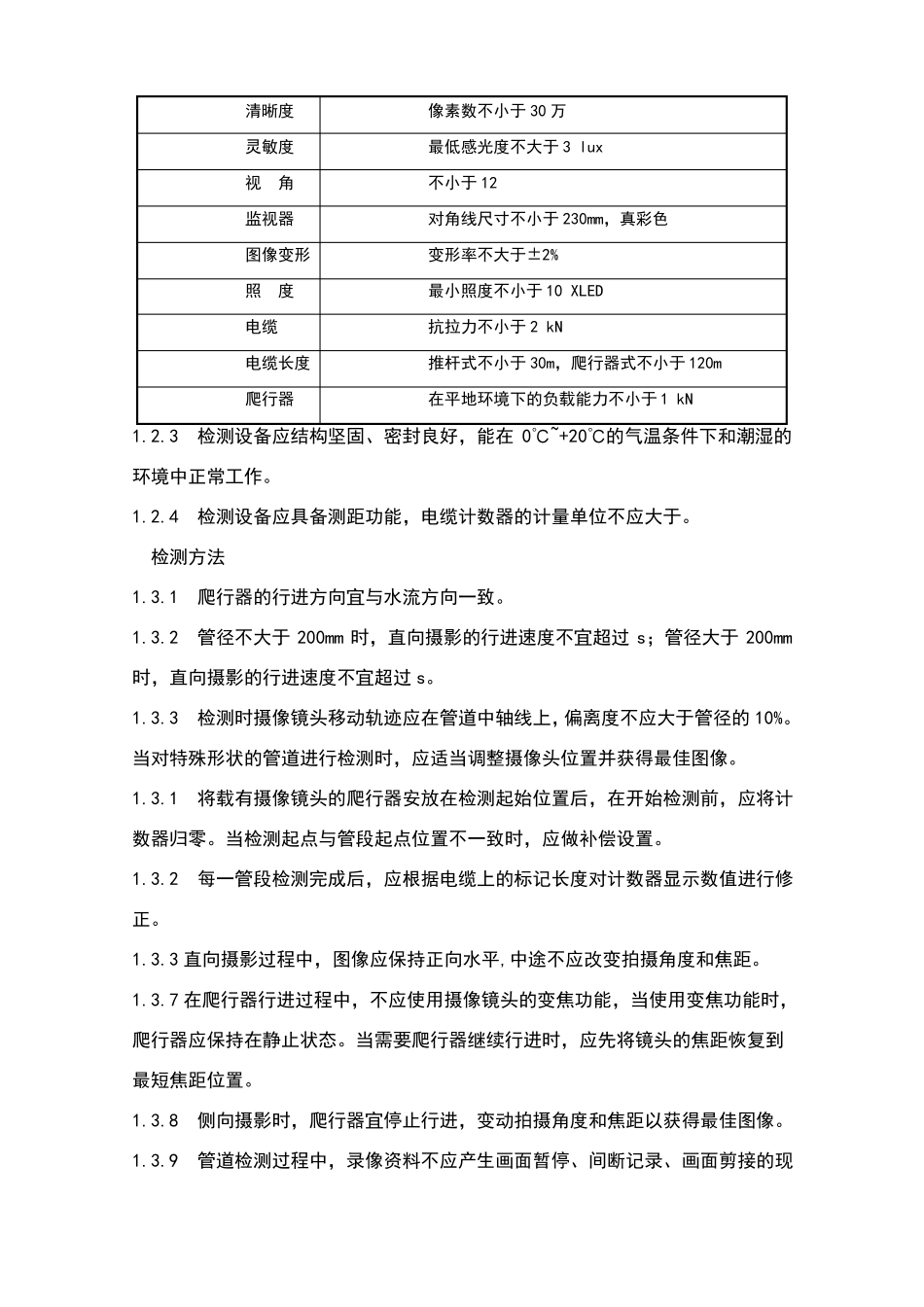CIPP拉入法内衬修复_第3页