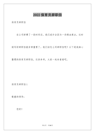 2024保育员辞职信_3