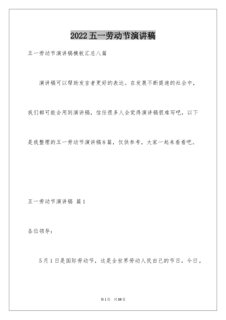 2024五一劳动节演讲稿_354