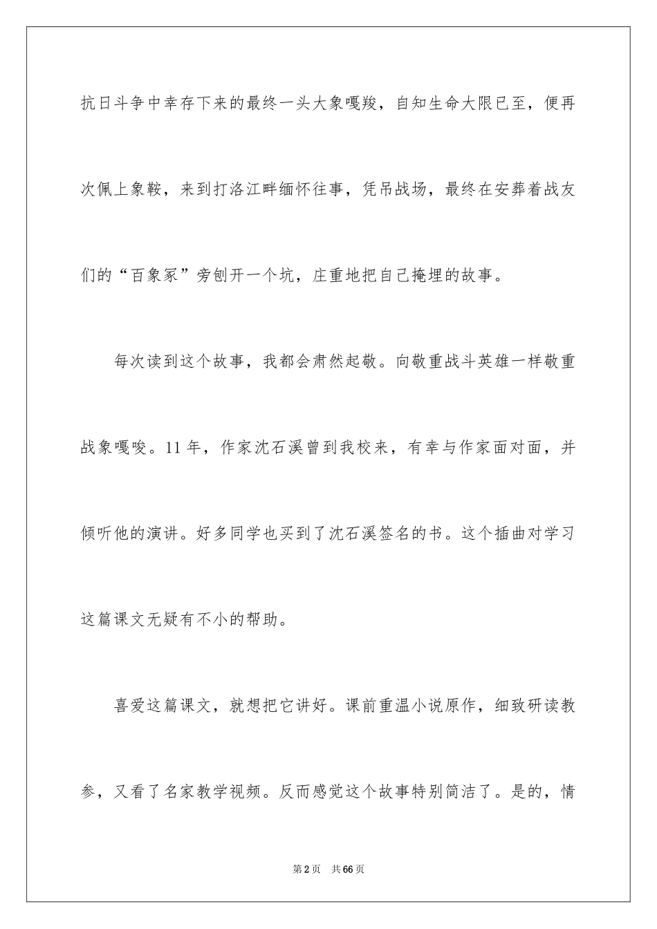 2024《最后一头战象》教学反思_5_第2页