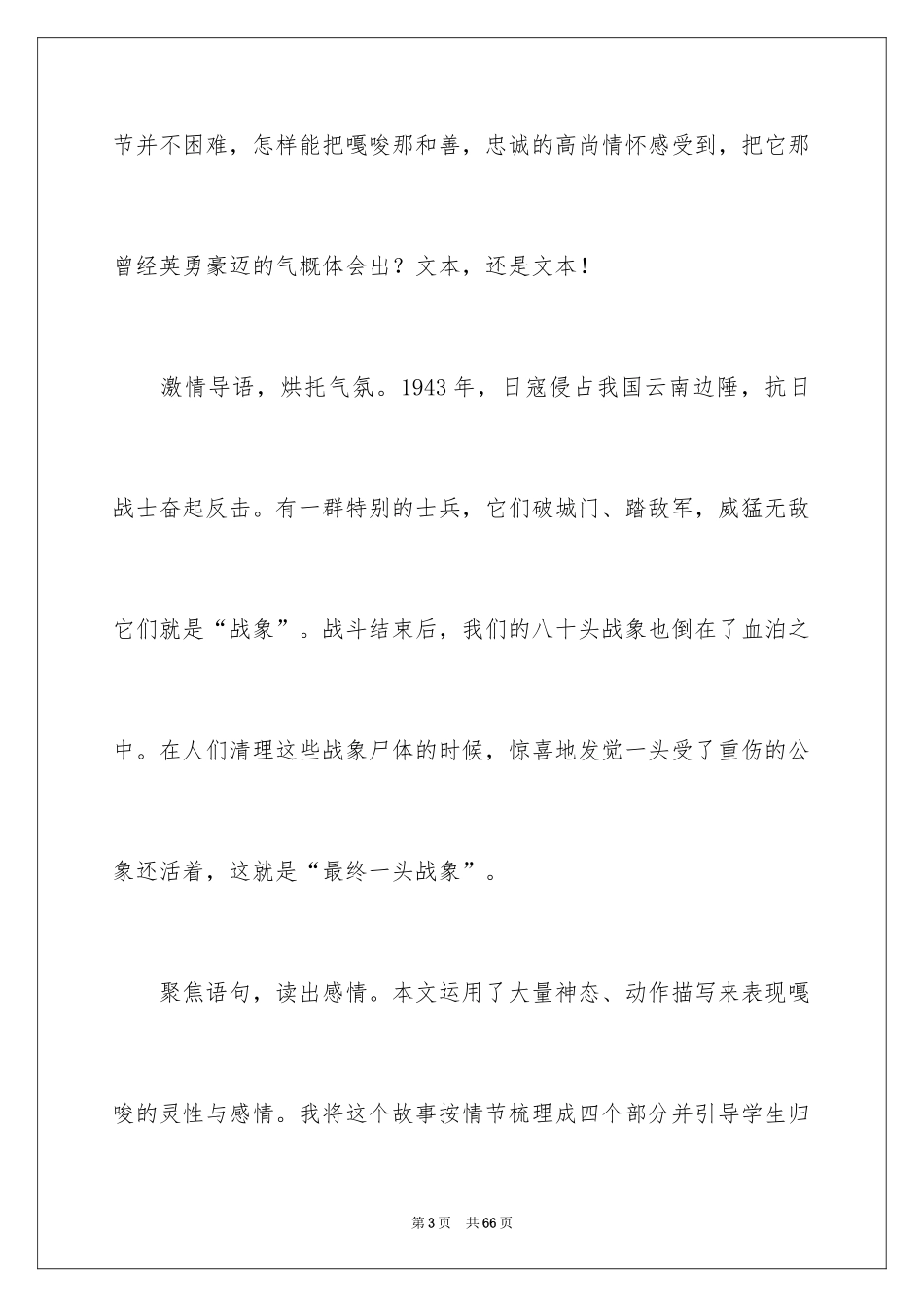 2024《最后一头战象》教学反思_5_第3页