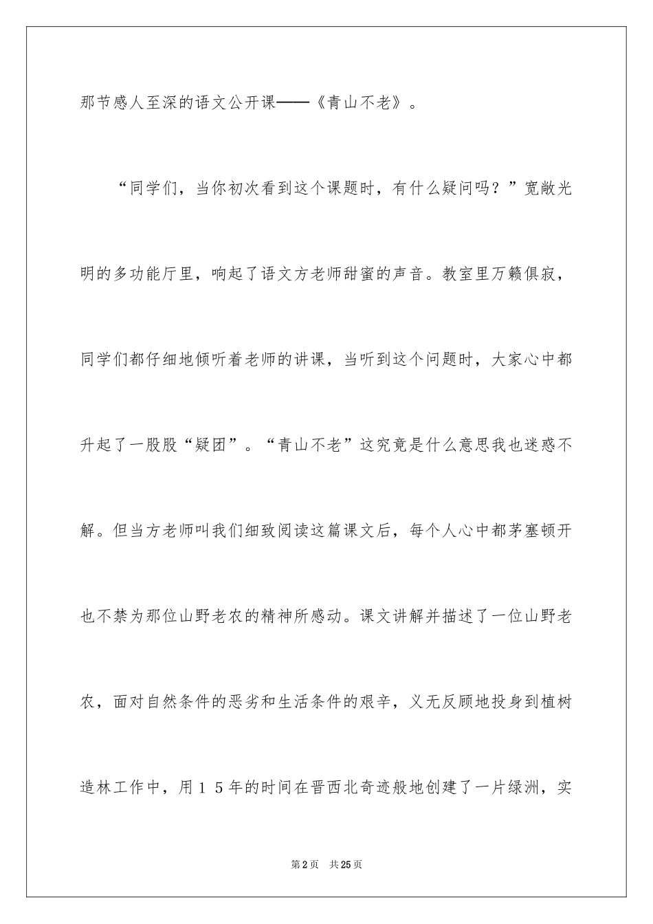 2024《青山不老》读后感_第2页