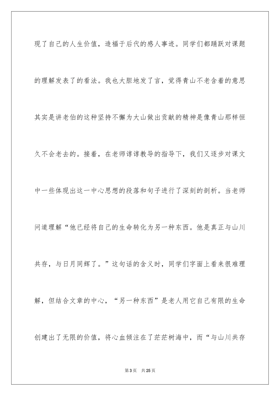 2024《青山不老》读后感_第3页