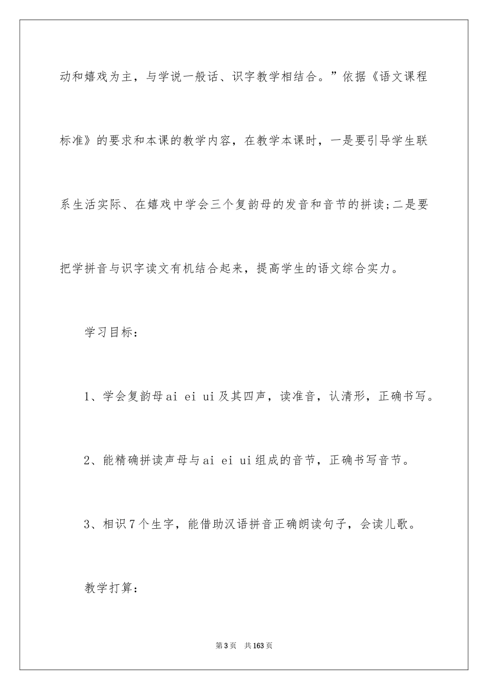 2024ai ei ui教学设计_1_第3页