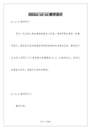 2024ai ei ui教学设计_1