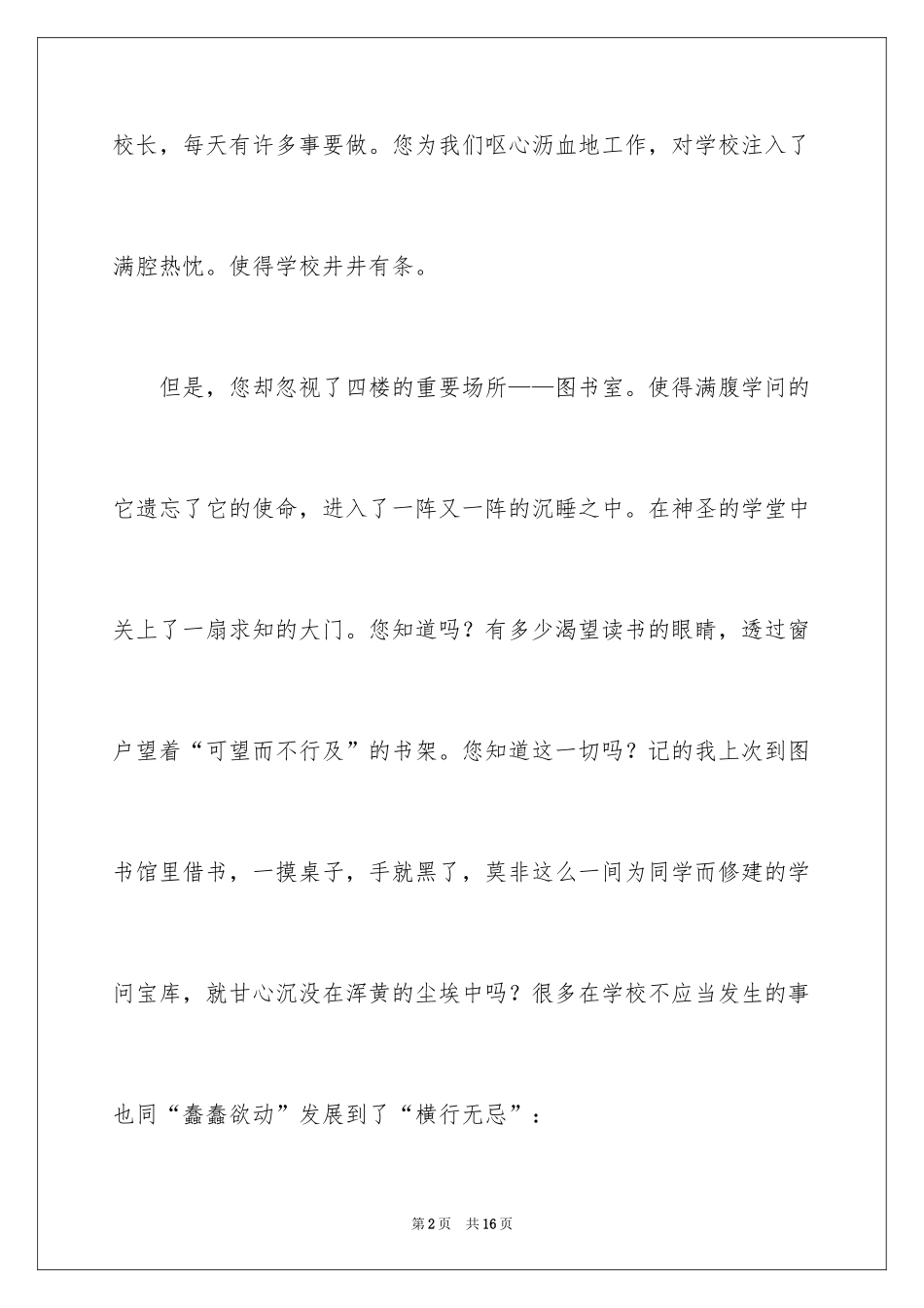 2024一封写给学校的建议书_第2页