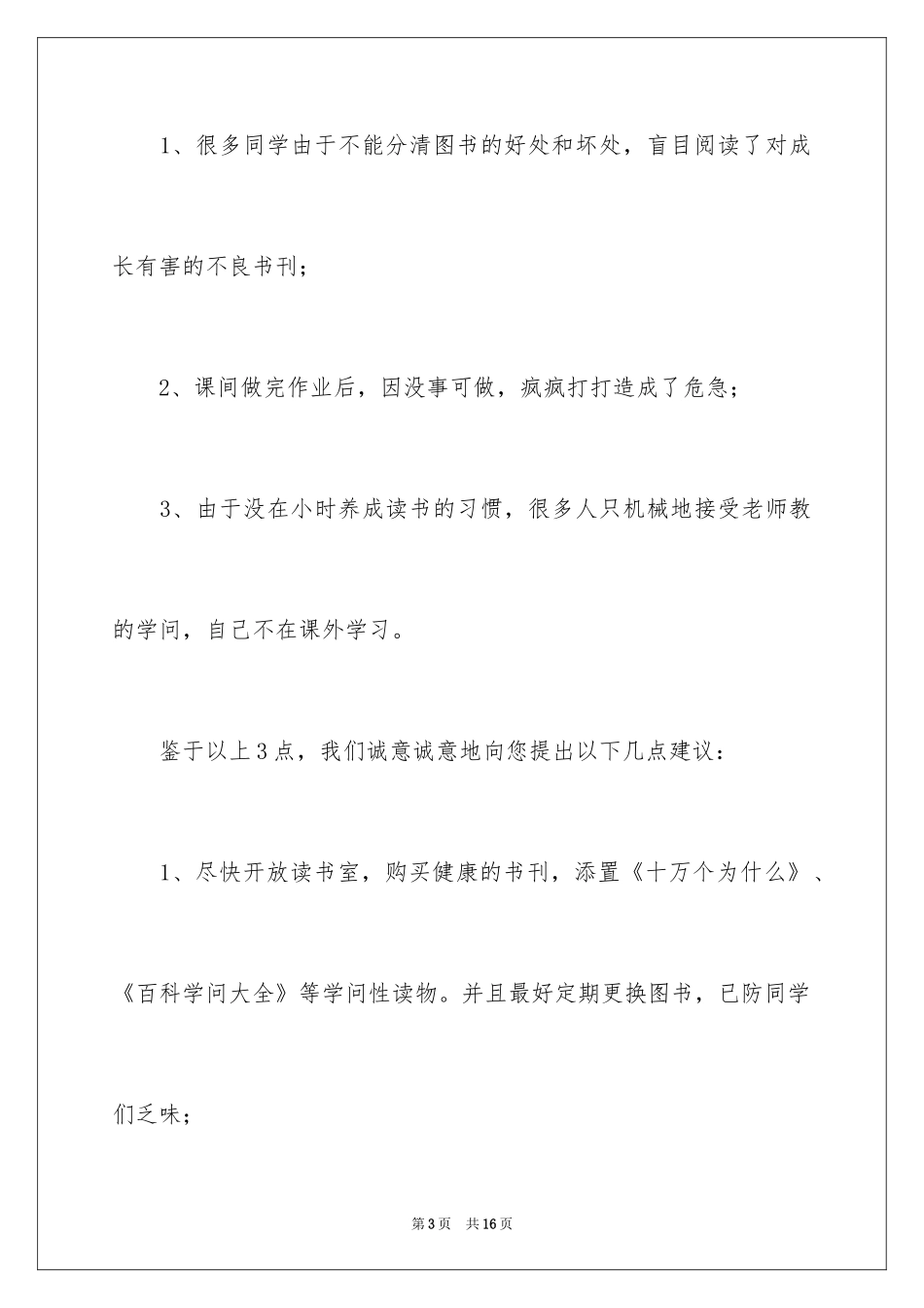 2024一封写给学校的建议书_第3页