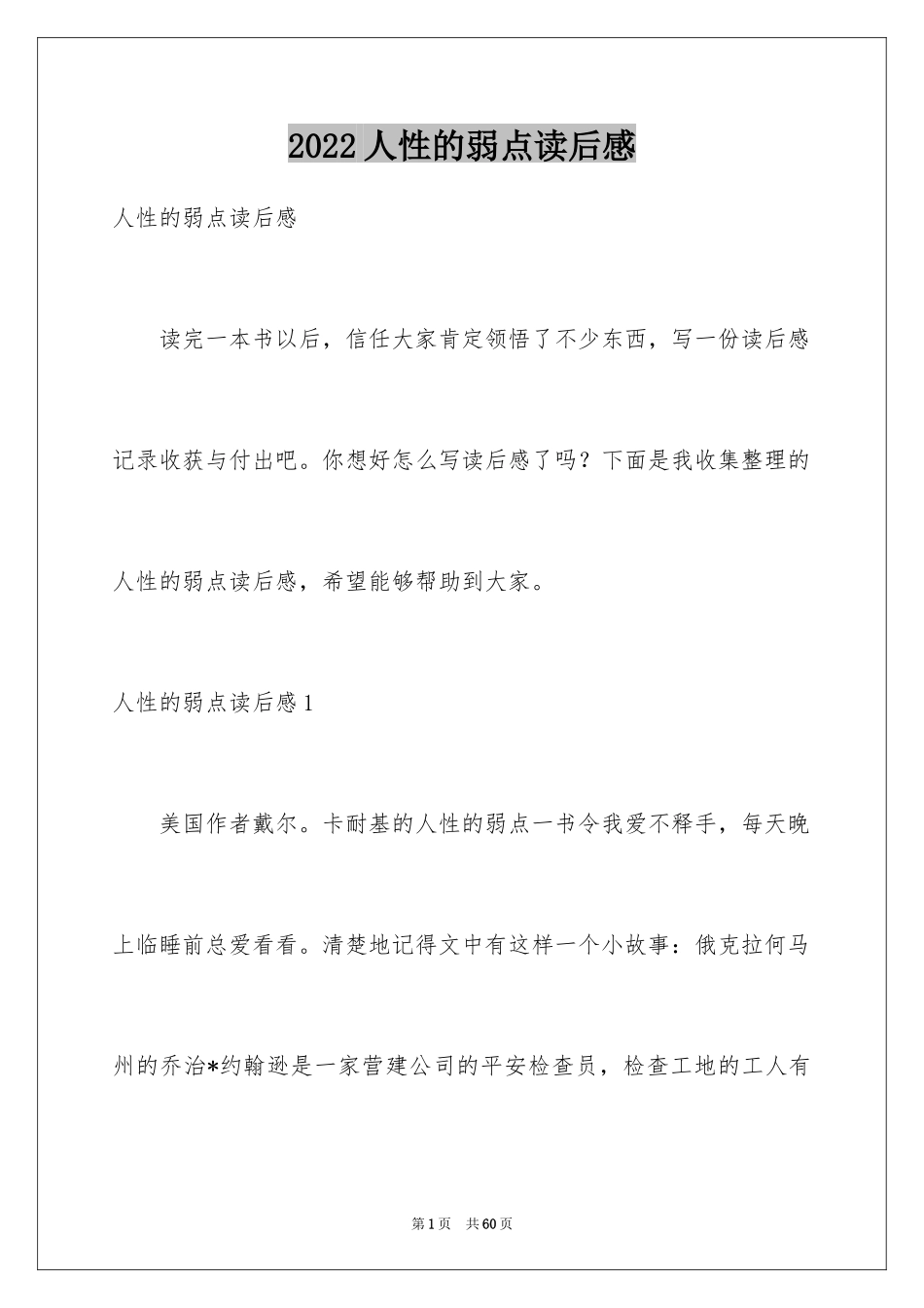2024人性的弱点读后感_9_第1页