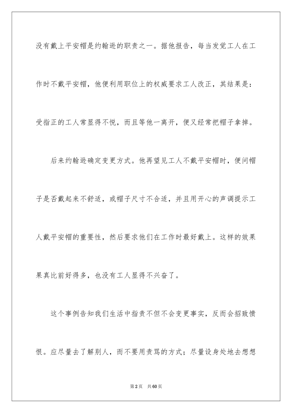 2024人性的弱点读后感_9_第2页
