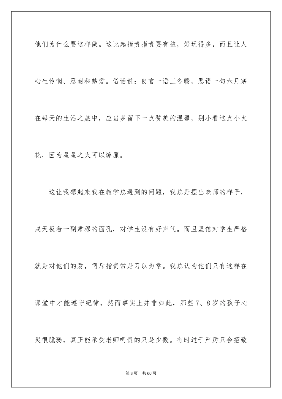 2024人性的弱点读后感_9_第3页