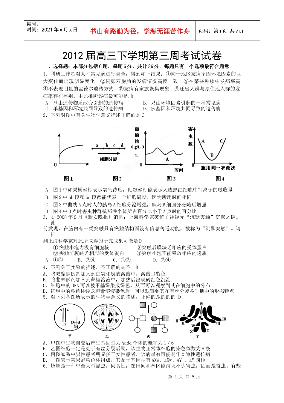 XXXX届生物第三周周考_第1页