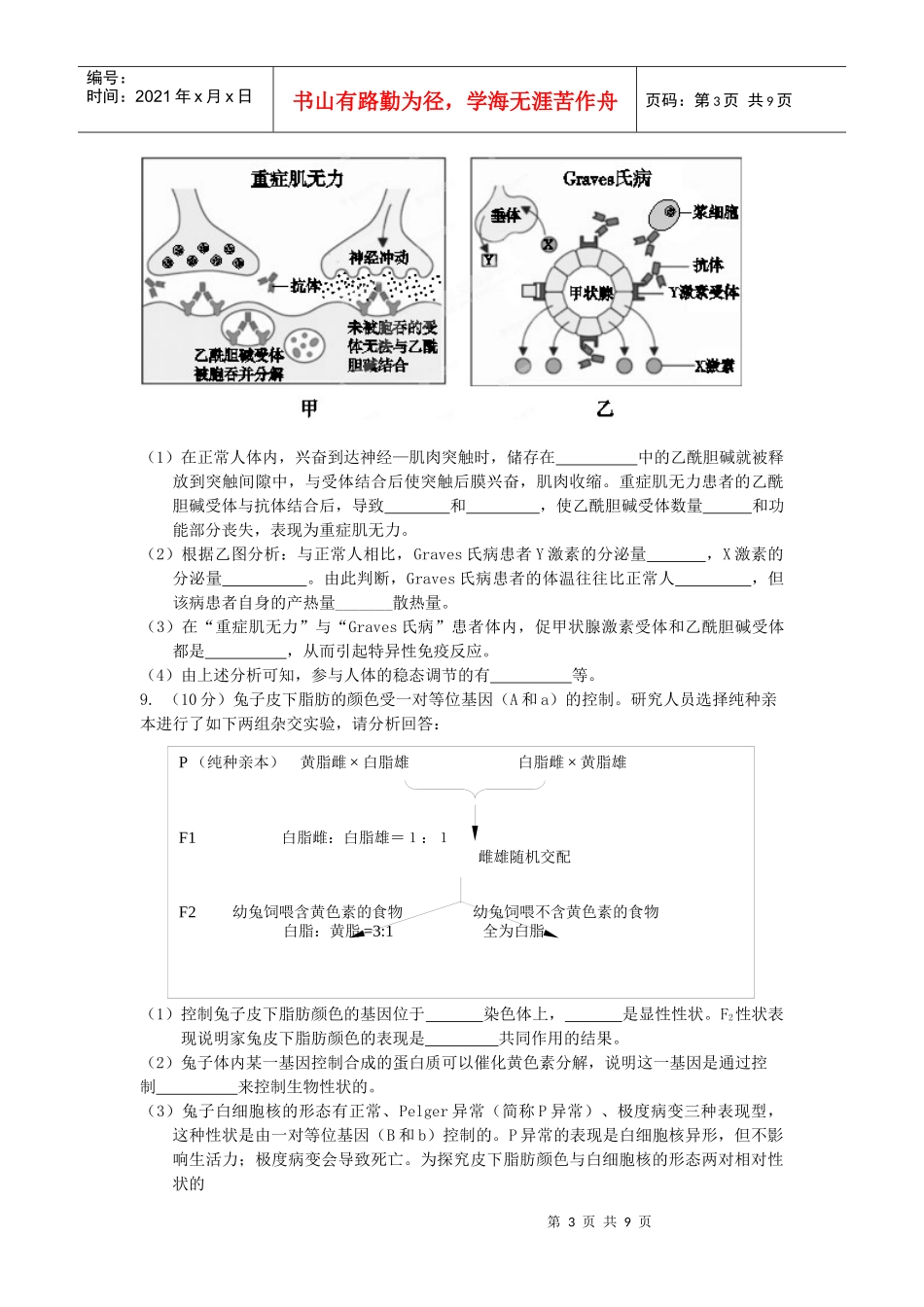 XXXX届生物第三周周考_第3页