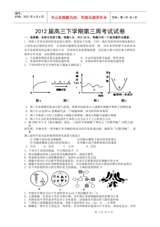 XXXX届生物第三周周考