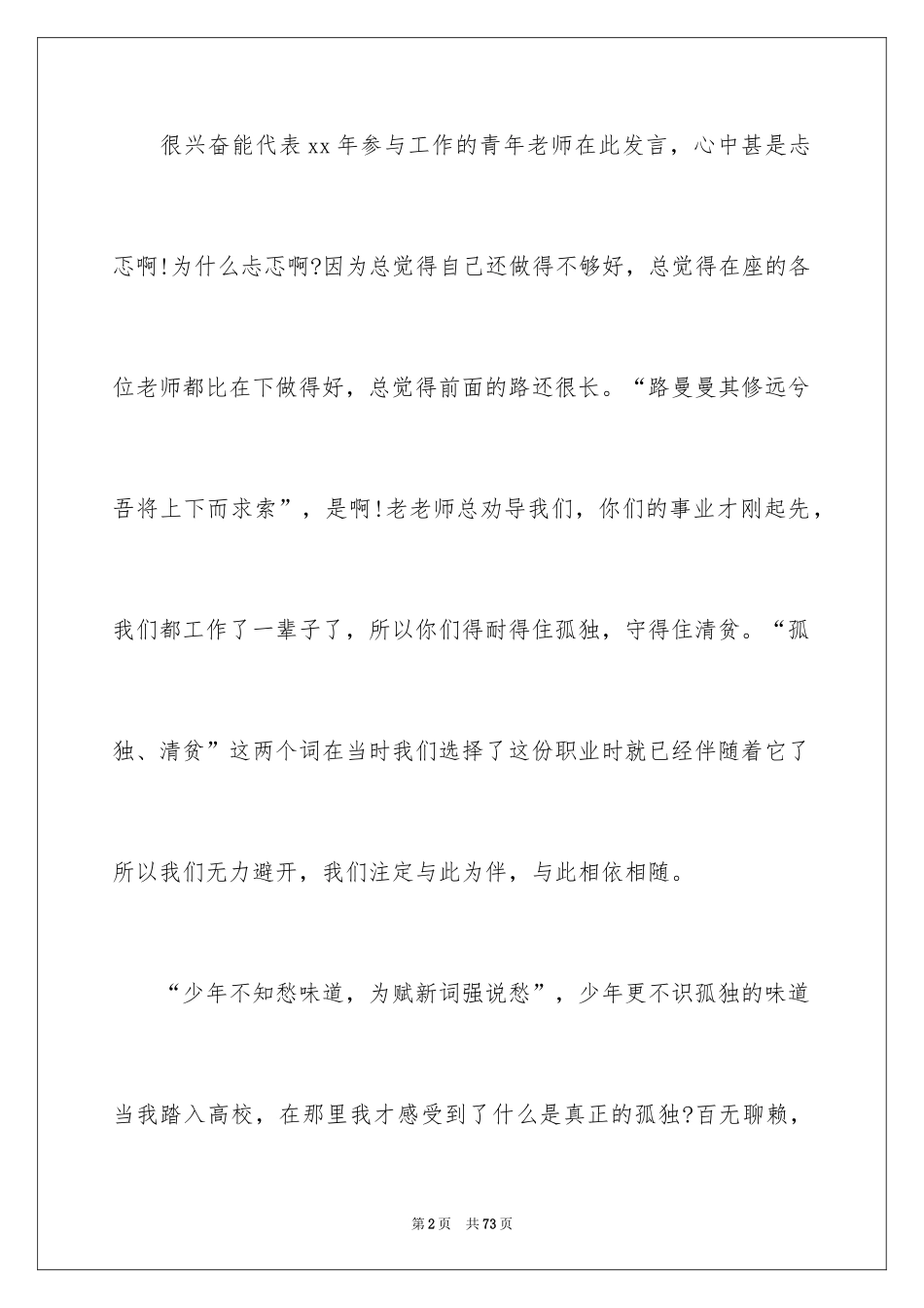 2024五四青年节演讲稿_33_第2页