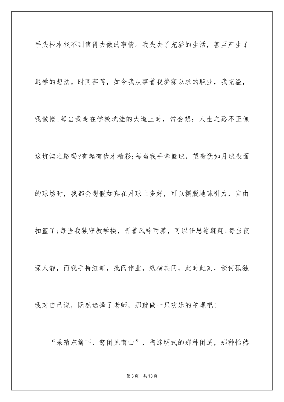 2024五四青年节演讲稿_33_第3页