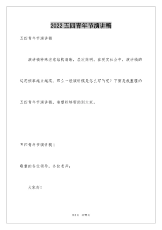 2024五四青年节演讲稿_33