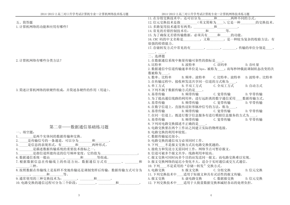 2014-2015-2计算机网络技术基础各章节综合练习题及答案详解 _第2页