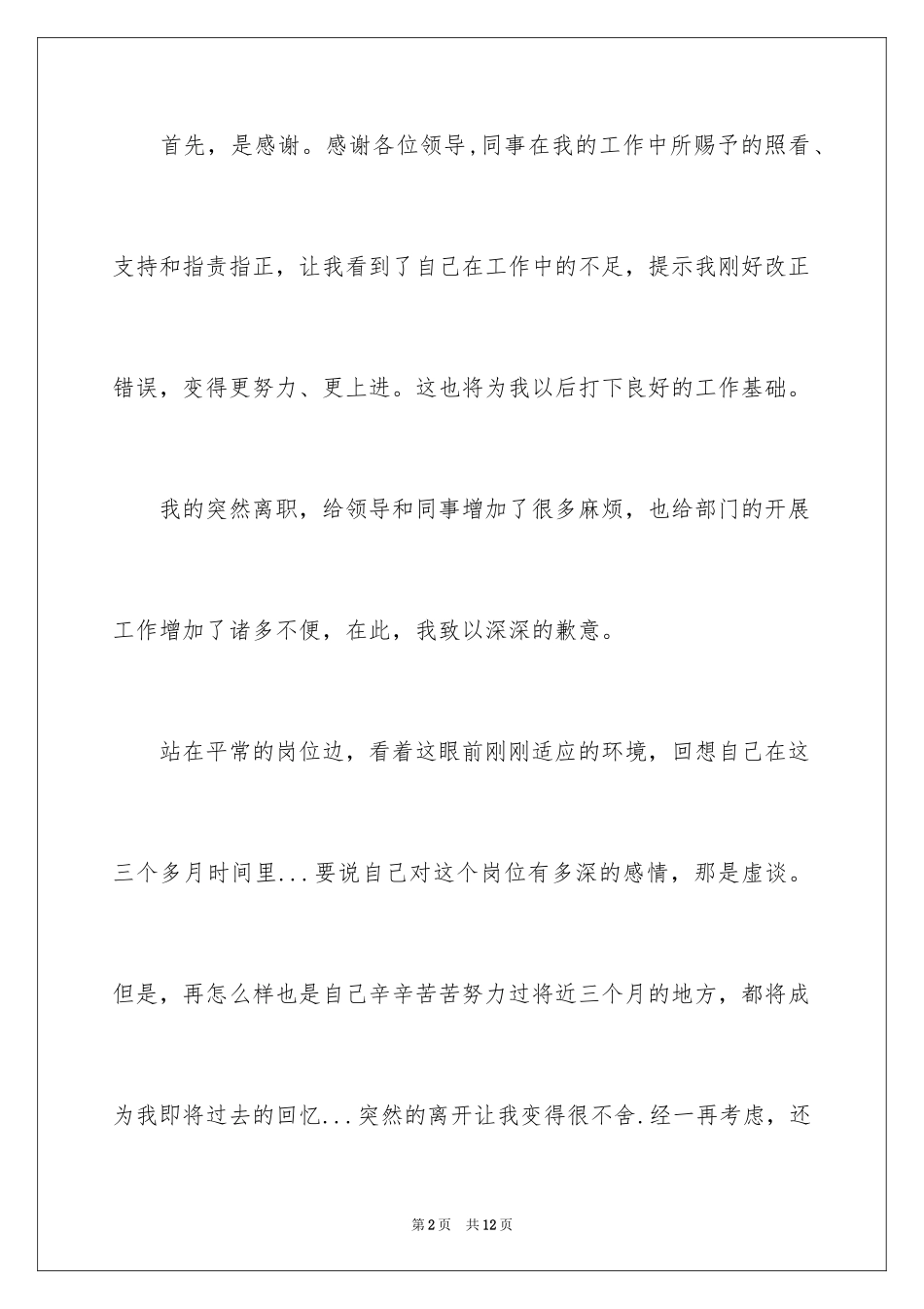 2024保安的辞职报告_18_第2页