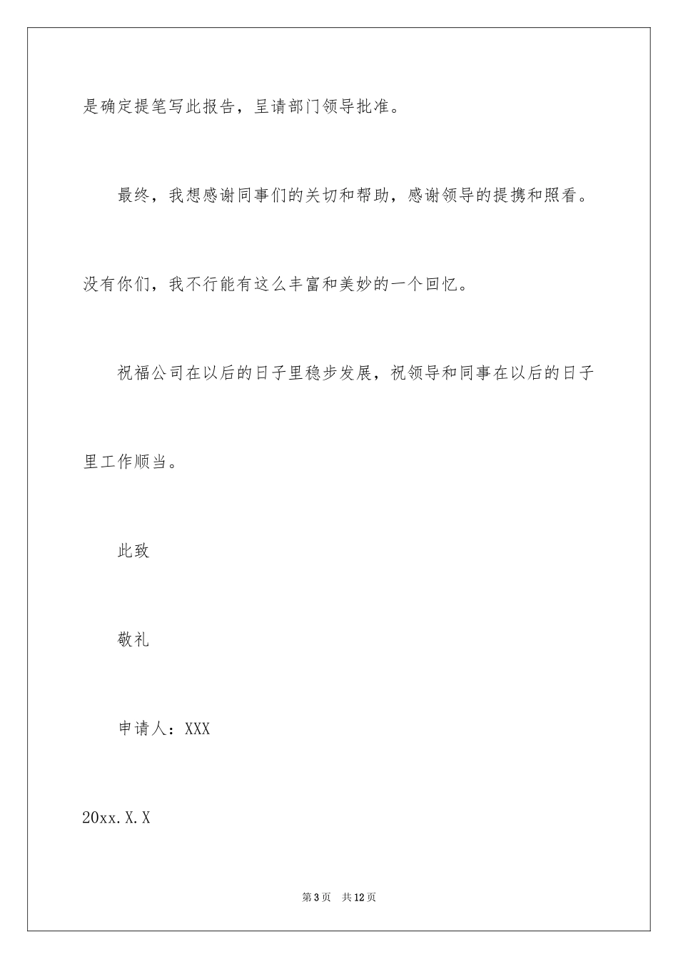 2024保安的辞职报告_18_第3页