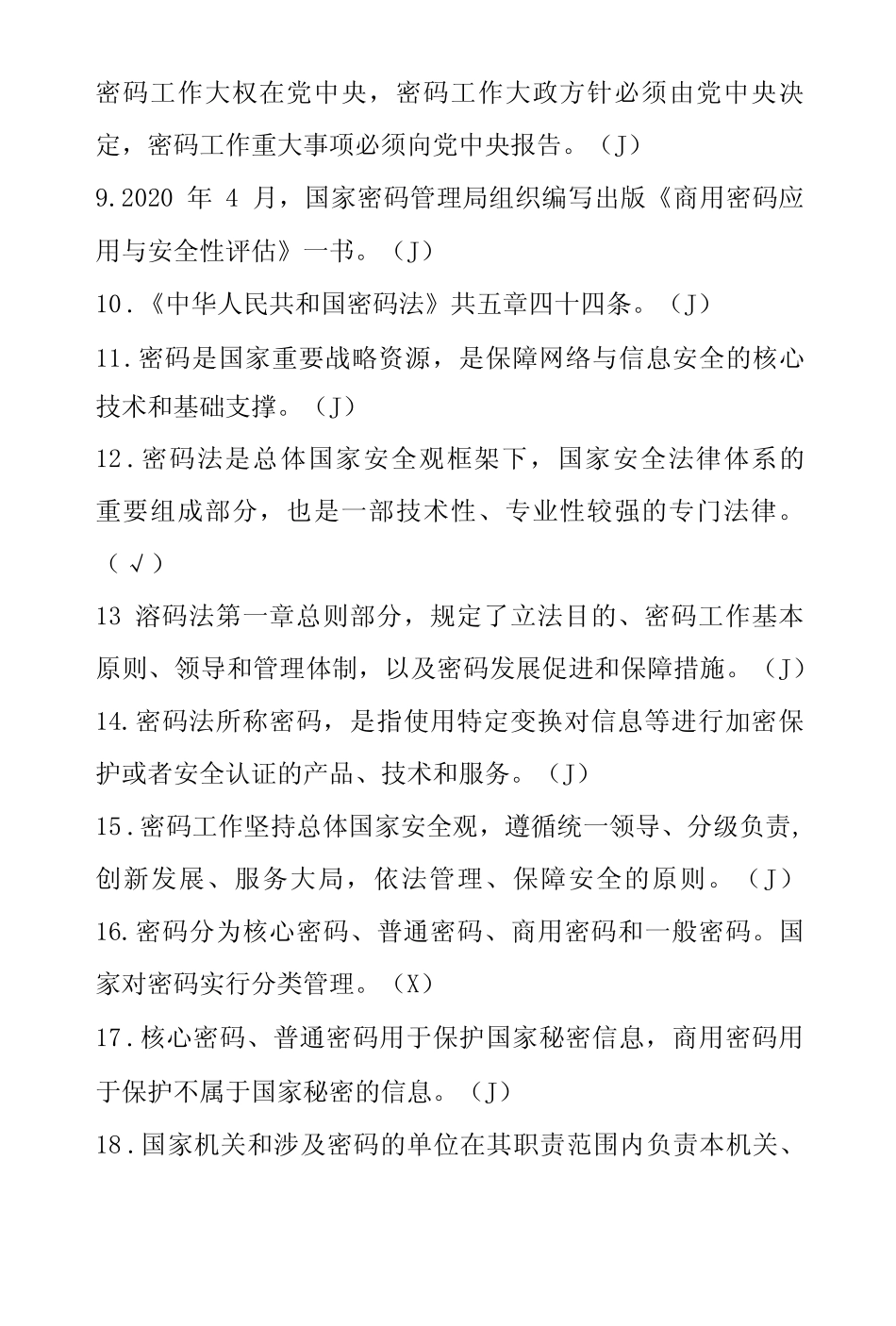 2022国家安全知识竞赛题库含答案 _第2页