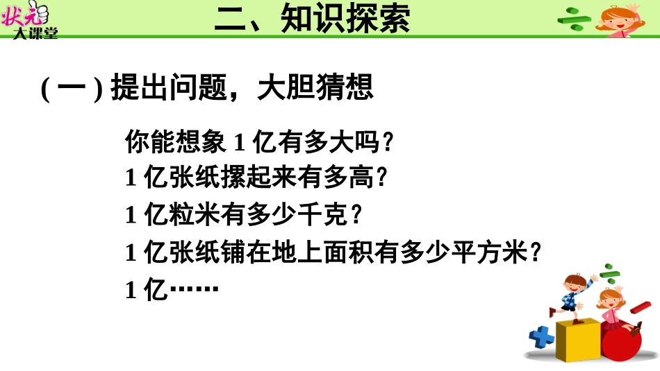 综合与实践1亿有多大_第3页