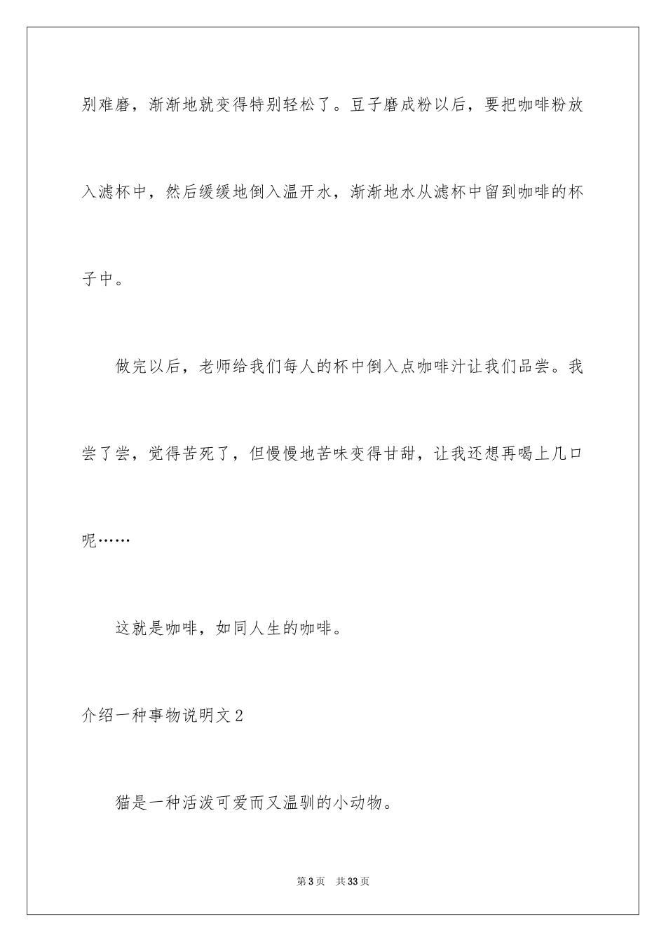 2024介绍一种事物说明文_6_第3页