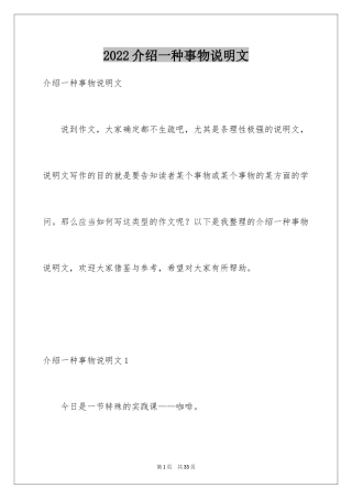 2024介绍一种事物说明文_6