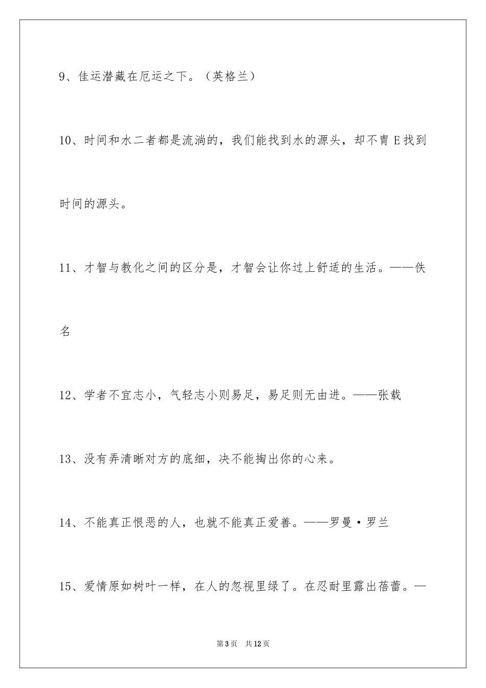 2024人生哲理格言55条_3_第3页