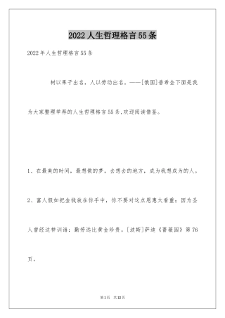 2024人生哲理格言55条_3