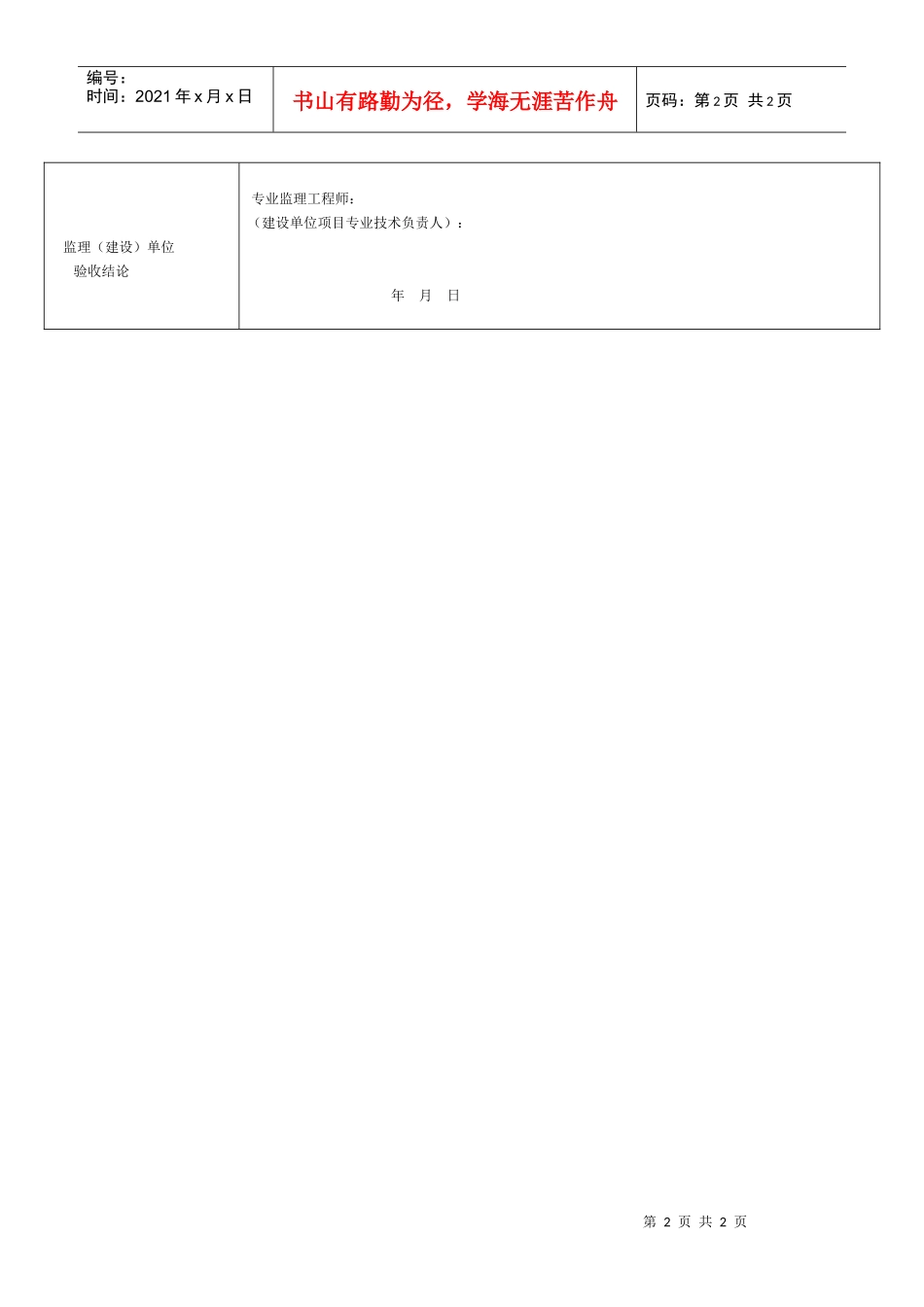 斗式提升机安装工程检验批质量验收记录表_第2页