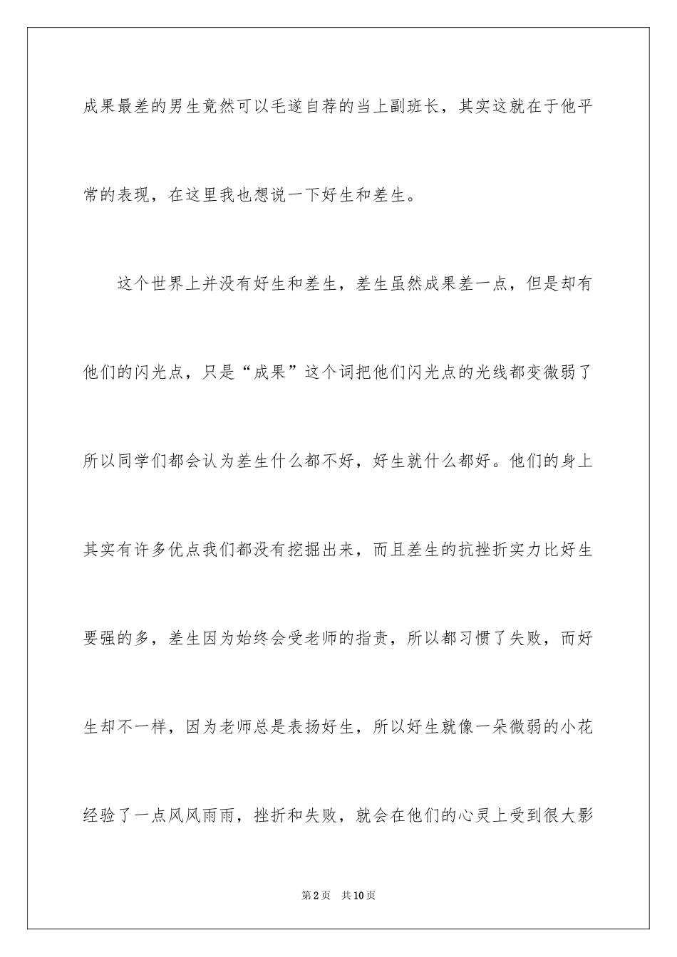 2024《果汁男孩杨自热》读书笔记_1_第2页